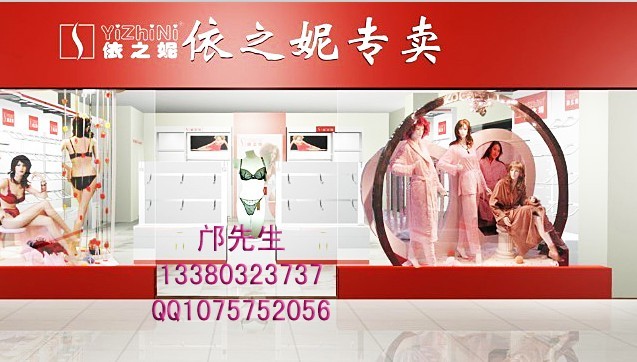依之妮内衣展示柜
