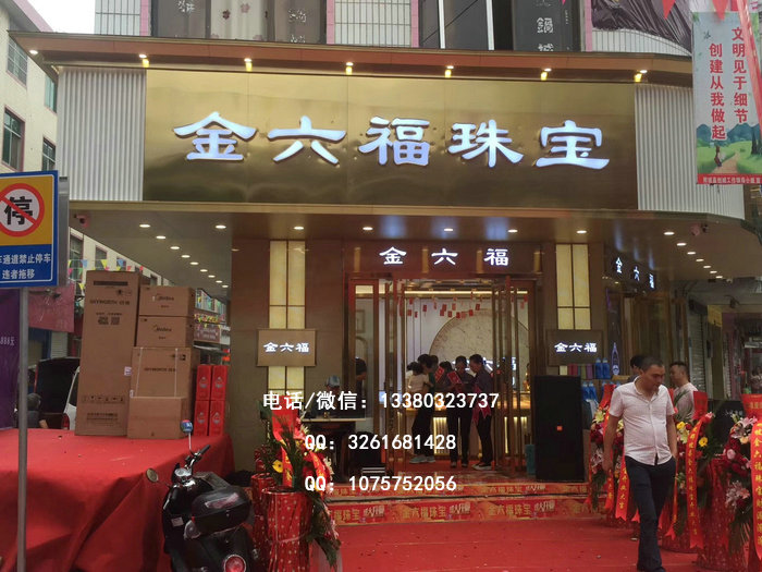 金六福珠宝店门头